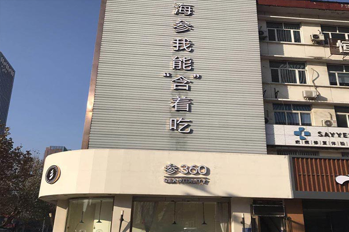 实体店铺